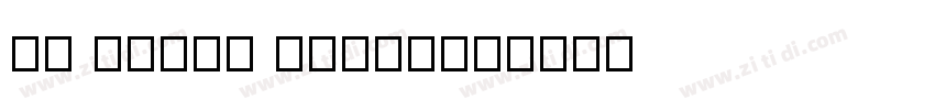 DS KaMon Regular字体转换